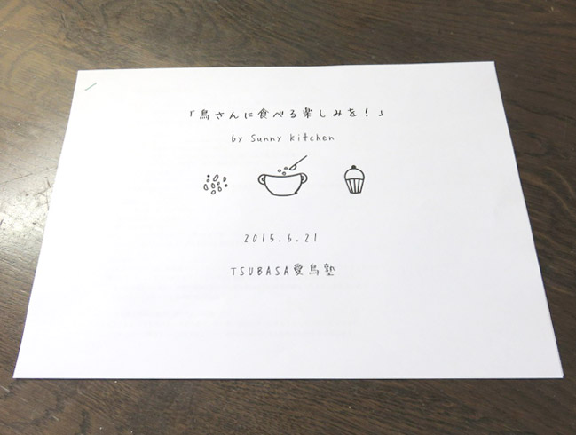 TSUBASA愛鳥塾
