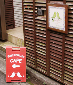 FUKUROKOJIcafe看板