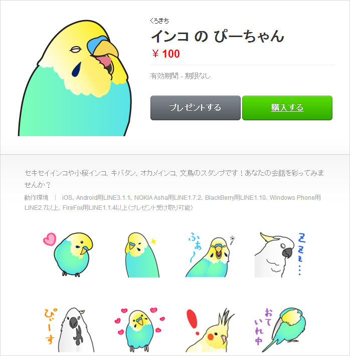 鳥さんモチーフのlineスタンプまとめ Birdstory