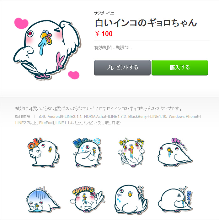 LINE スタンプ 白いインコのギョロちゃん
