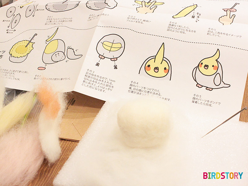 mochimochiと一緒にミニおとりさんズを作ろう!オカメインコ編 羊毛フェルト