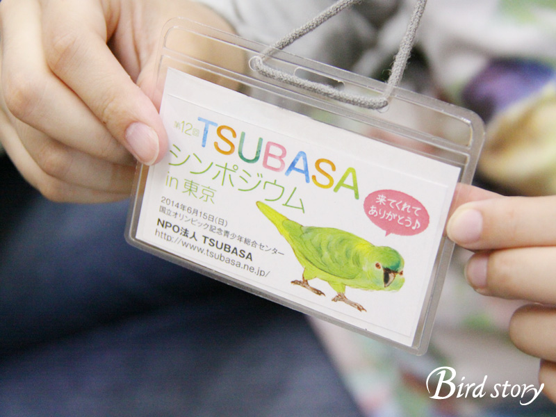 TSUBASAシンポジウム