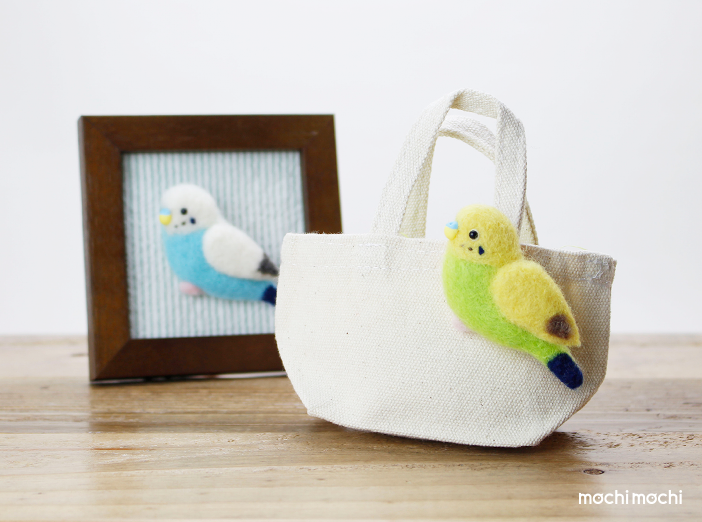 mochimochiと一緒に鳥さんブローチを作ろう!セキセイインコ編